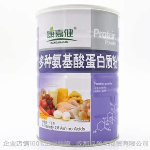 康嘉健多种氨基酸蛋白质粉 人体必须氨基酸 身