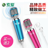 索爱 V11手机话筒迷你小麦克风电容麦唱吧全民K歌唱歌神器直播ktv
