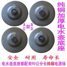 包邮 大功率半球三角通用电热水壶底座烧水壸底盘水壶胶盘配件特价