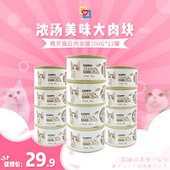 精灵猫100g 加量大块鱼肉成猫幼猫猫零食湿粮猫罐头 整箱12罐