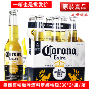 墨西哥原装 CORONA科罗娜特级啤酒小瓶 科罗