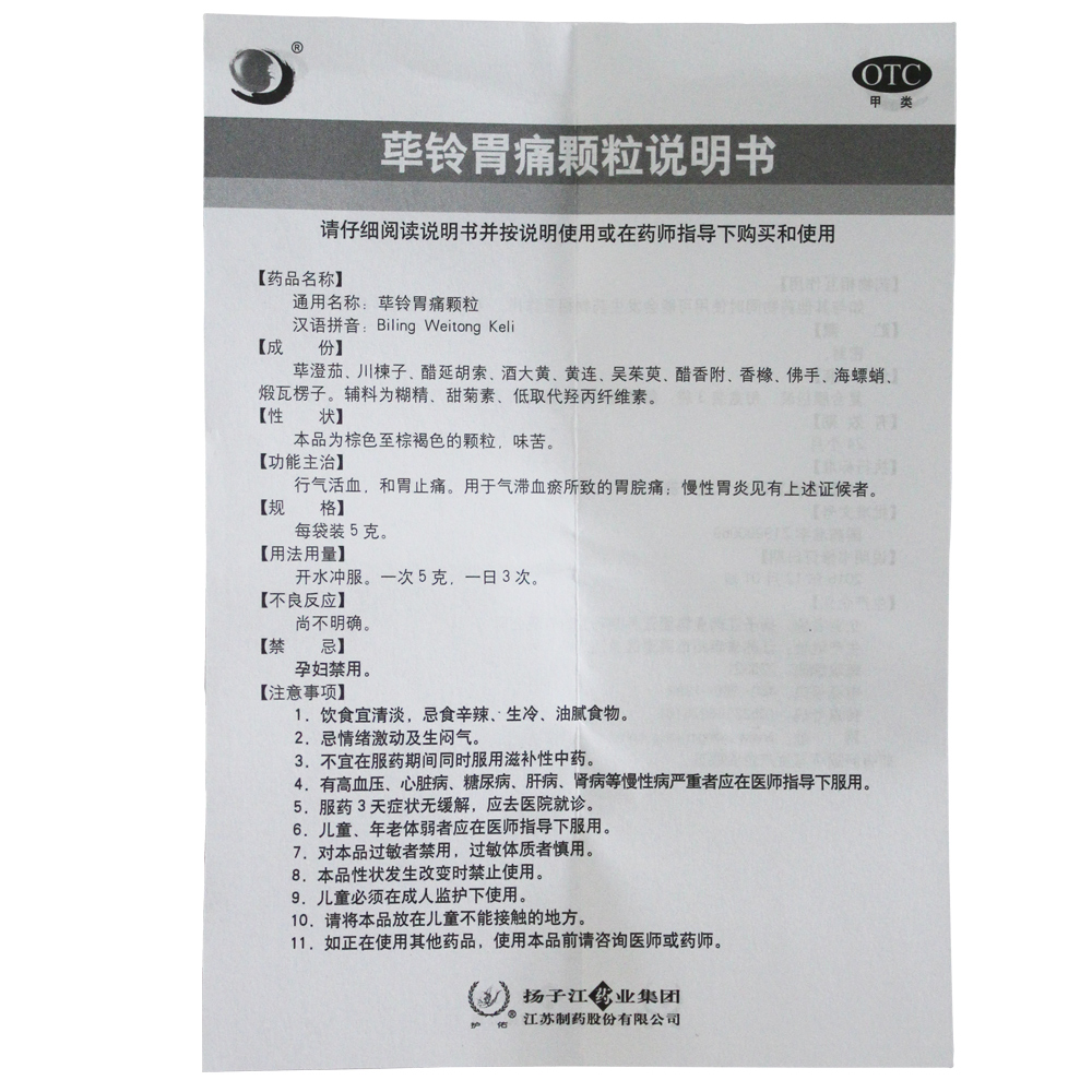 扬子江 荜铃胃痛颗粒 6袋 气滞血淤所致胃脘痛 慢性胃炎 和胃止痛