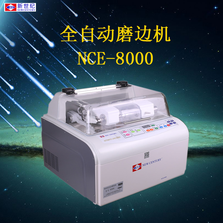 新世纪光学仪器眼镜设备 nce-8000全自动磨边机 加工镜片磨边机