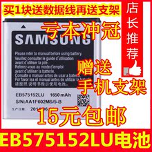 适用于三星GT-i9000 i9001 I8250 i589 i9003 EB575152LU手机电池