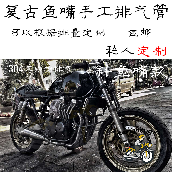 鑫源400 xy400 cb400ss 定制不锈钢排气管 复古摩托车