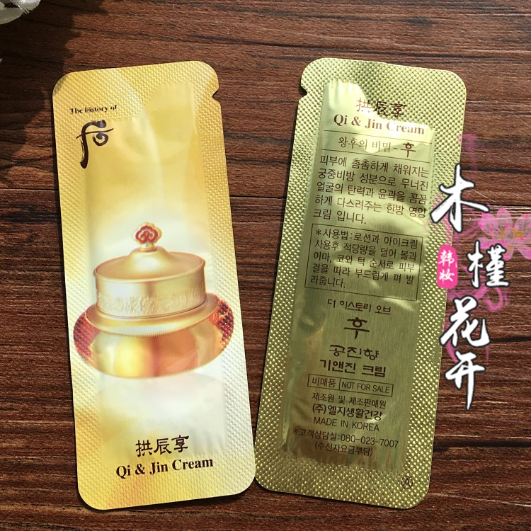 韩国正品代购whoo后拱辰享气津面霜小样1ml水油平衡 滋养提拉紧致