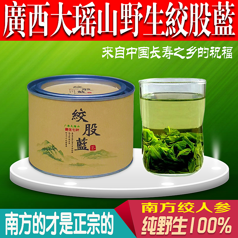 广西金秀大瑶山野生七叶绞股蓝茶叶正品新茶养生茶非平利龙须茶