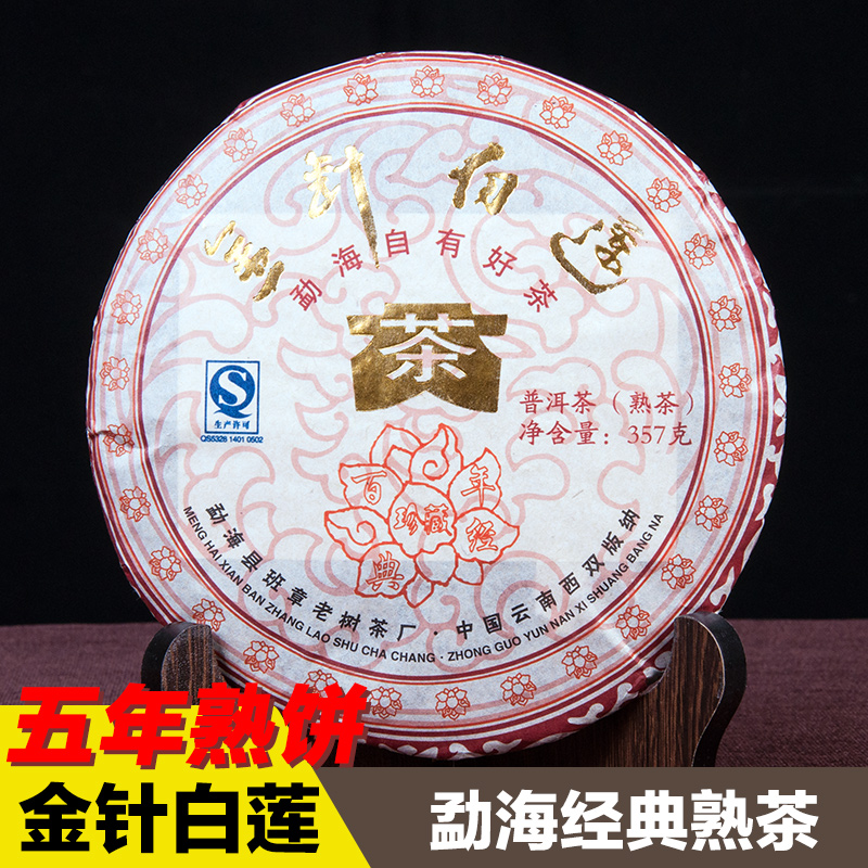 云南普洱茶 2010年金针白莲普洱熟茶饼勐海经典熟茶357g特价包邮