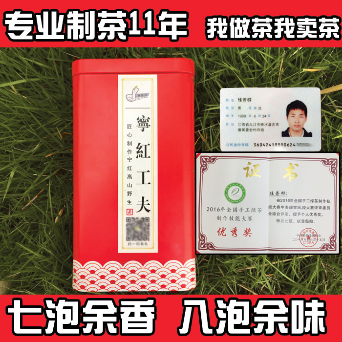 16年宁红茶正山小种工夫红茶高山野生红茶工夫红茶似金骏眉包邮