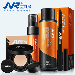 杰威尔男士遮瑕彩妆套装