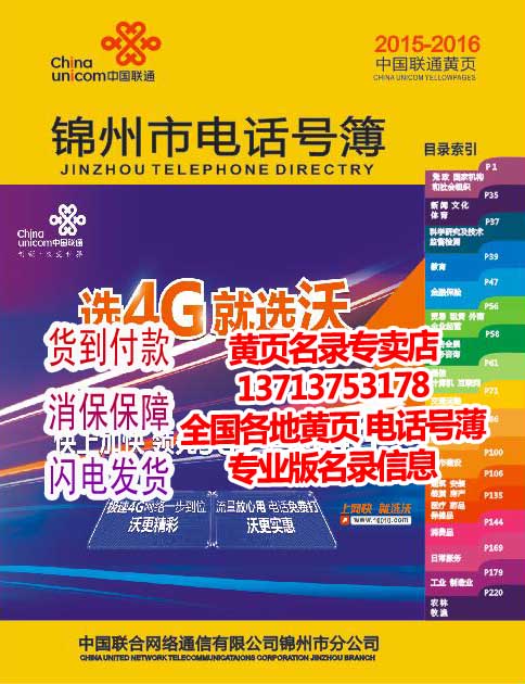 包邮2016锦州市电话号簿锦州黄页企业名录辽宁省锦州市黄页电话本