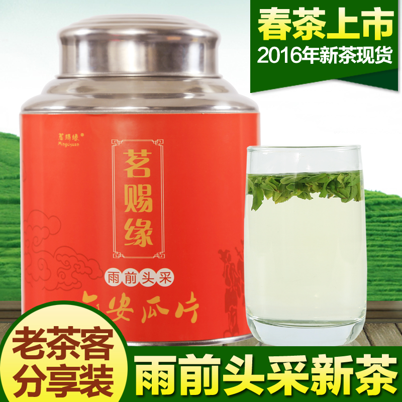 【2016年新茶】雨前头采安徽六安瓜片500g 茗赐缘绿茶茶农春茶