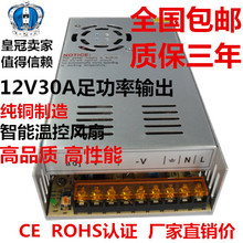 360 LED监控集中供电电源S 包邮 360W足功率 12V30A开关电源