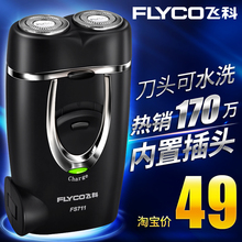 胡须刀 包邮 飞科剃须刀FS711飞科电动剃须刀电动刮胡刀充电式