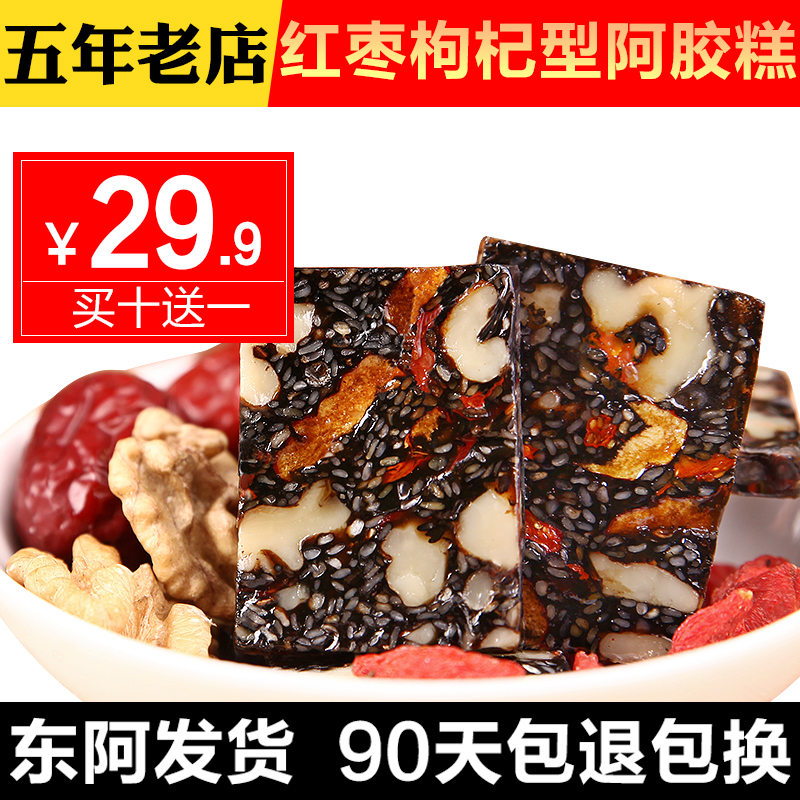 【天天特价】东阿古膏即食阿胶糕500克手工阿胶固元膏红枣枸杞型