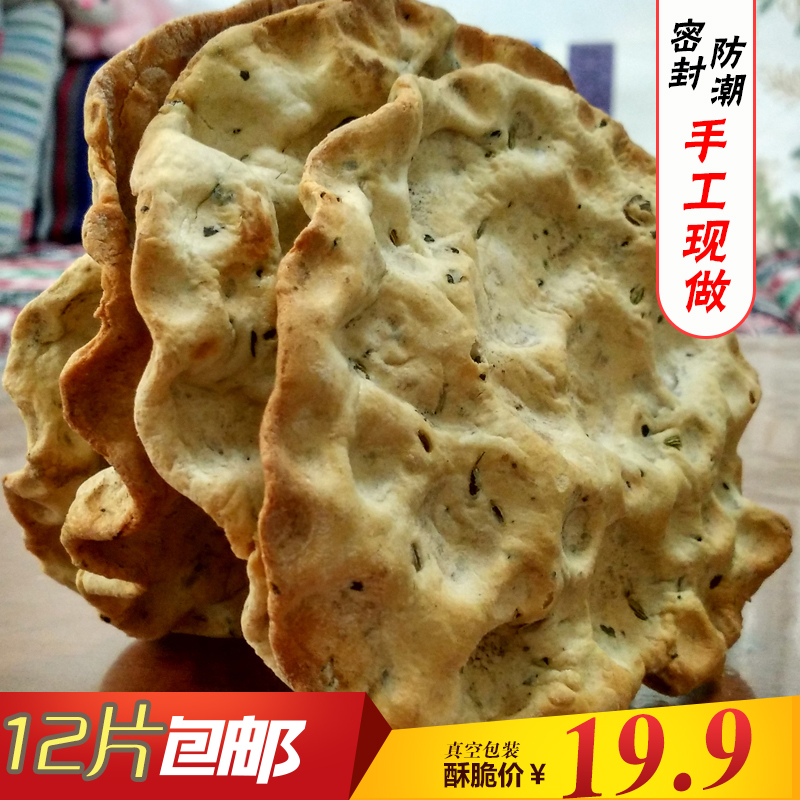 密封装 山西运城特产传统小吃养胃零食 晋南手工石头饼 石子馍