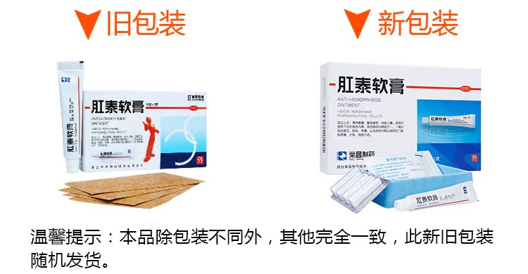 多盒更省】荣昌肛泰软膏消肿止痛内痔混合痔便血疼痛外痔肛门坠胀