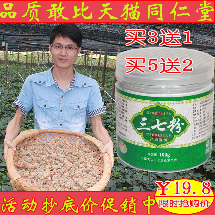 云南文山特级有机纯30头三七粉破壁超细春田七粉100g正品买3送1