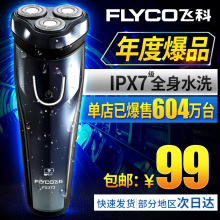 刮胡刀充电式胡须刀FS373 飞科剃须刀全身水洗飞科电动剃须刀男士