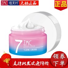 植美村七迹懒人素颜霜55g提亮肤色补水保湿裸妆打底V7面霜旗舰店