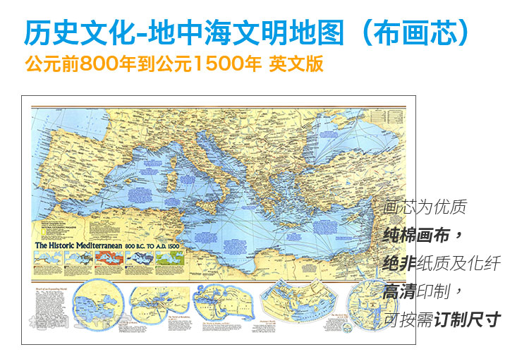 历史文化-地中海文明地图 公元前800年到公元1500年 布质装饰画芯