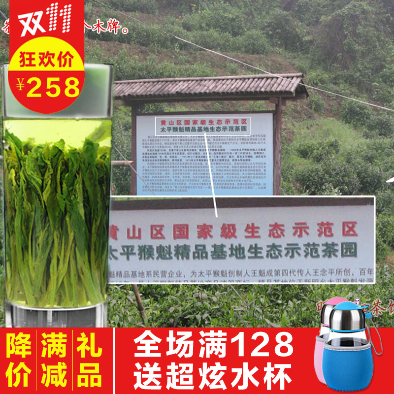 2016新茶叶 臻品捏尖太平猴魁猴岗产50克 高海拔原产地 猴魁A