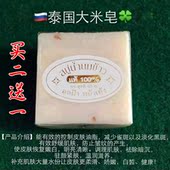 泰国大米牛奶皂沐浴洁面皂全身嫩白去黑头卸妆祛痘肥皂男女肥皂