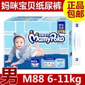 妈咪宝贝纸尿裤 瞬吸干爽M男宝中号M88片同比M168 男M码 包邮 正品