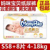 妈咪宝贝纸尿裤 8片尿不湿 S瞬吸干爽男女通用S小号S58 包邮 正品