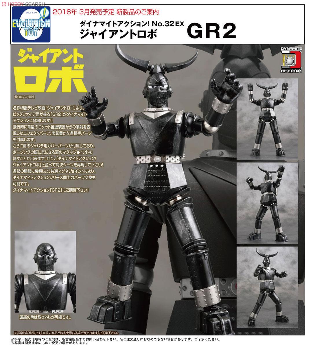 evolution toy da no.32e giant robo 铁甲人gr2