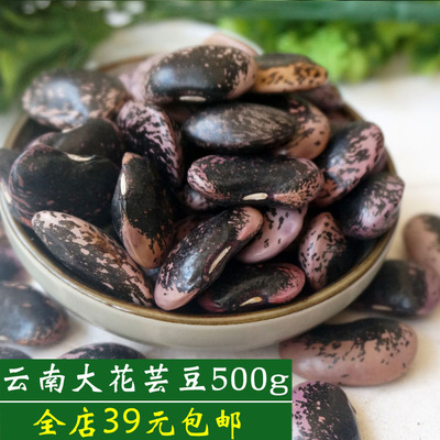 大黑花芸豆500g农家新货牛眼豆黑云豆 杂粮芸豆云南肾豆 买4包邮