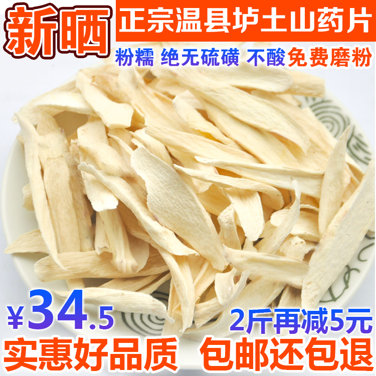 河南焦作温县铁棍山药干片去皮垆土山药片无硫淮山干片粉500g包邮