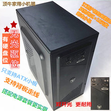 包邮 二手台式电脑顶牛家用小机箱空壳支持背板走线优惠搭配电源