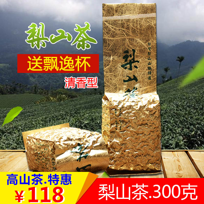 台湾茶 原装梨山高山茶 台湾高山冻顶乌龙茶乌龙清香茶 新茶300克