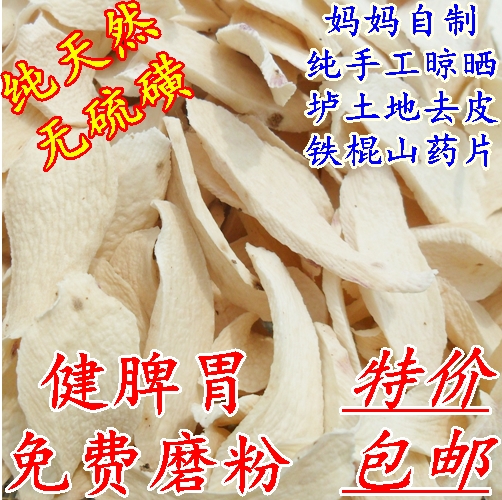 妈妈自制河南焦作温县垆土地去皮铁棍山药片无皮怀淮山药片山药干
