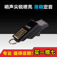 包邮 足球裁判哨比赛专用口哨送指夹体育老师教学训练口哨子 正品