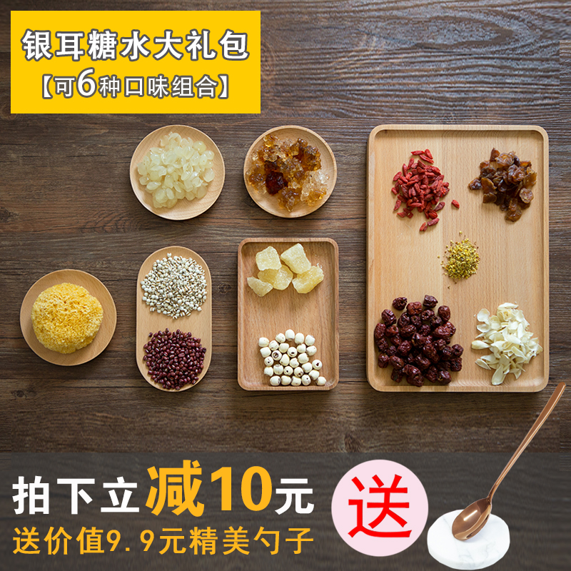 银耳干货白木耳丑耳皂角米桃胶枸杞桂圆干红枣冰糖莲子组合套餐