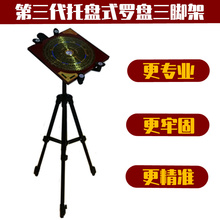 托盘式 2017新款 避磁 风水罗盘支架罗经杖三脚架测量水平仪