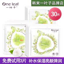 一叶子天才面膜30片山茶花橄榄芽雏菊补水保湿官方旗舰店官网正品