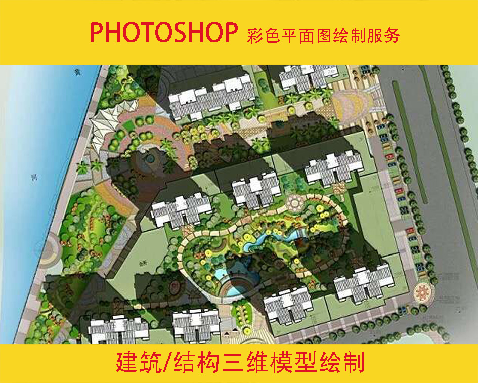 ps photoshop景观,规划,建筑平面图 总平面图 代画