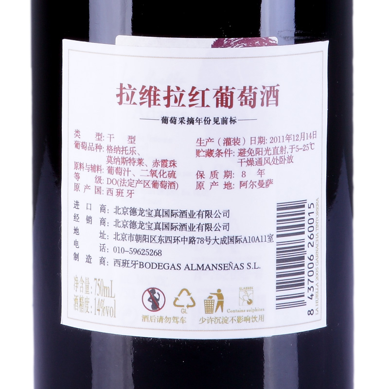 帕克92分 十年老酒 拉维拉干红葡萄酒 西班牙原瓶进口红酒750ml