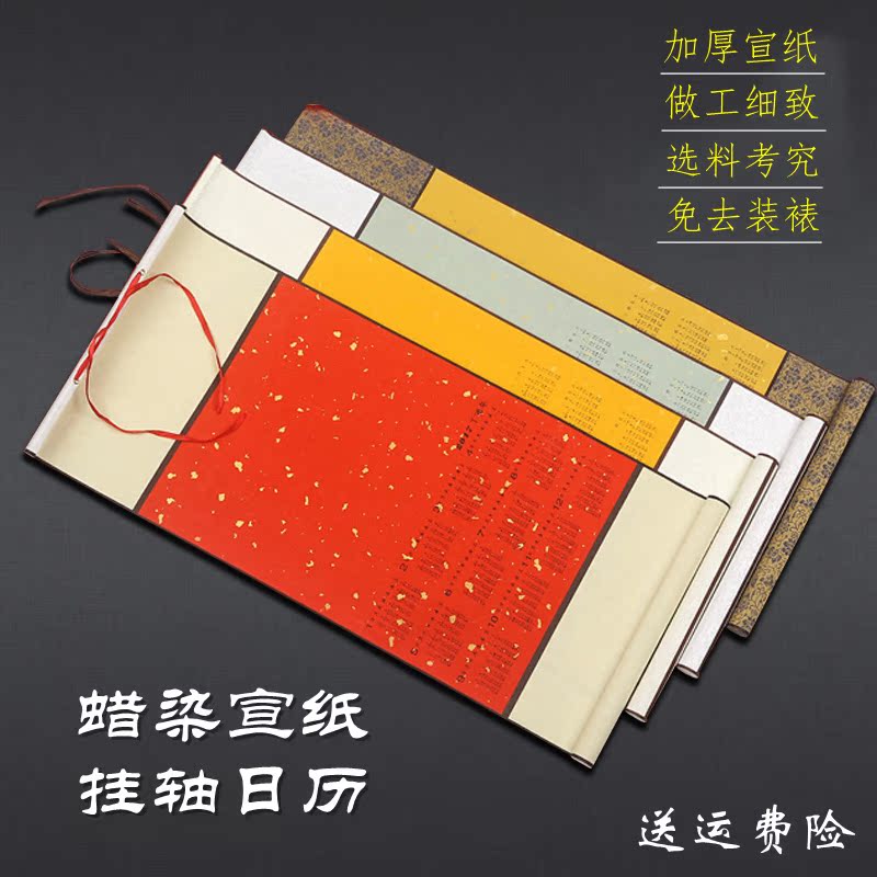 2018年蜡染笺宣纸日历挂历书画创作空白挂轴卷轴小楷毛笔书法专用图片