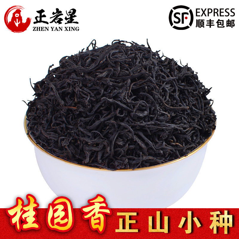 正岩星 正山小种红茶 桐木关 传统手工茶 金骏眉武夷山500g散装