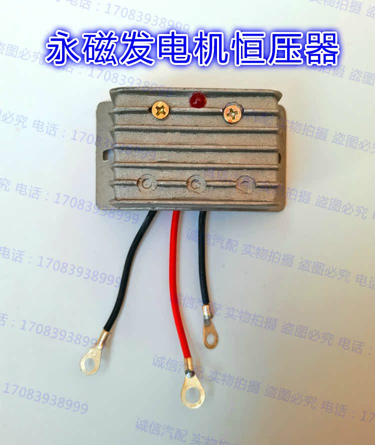 配套永磁发电机专用调节器恒压盒充电带灯两用发电机恒压器稳压块