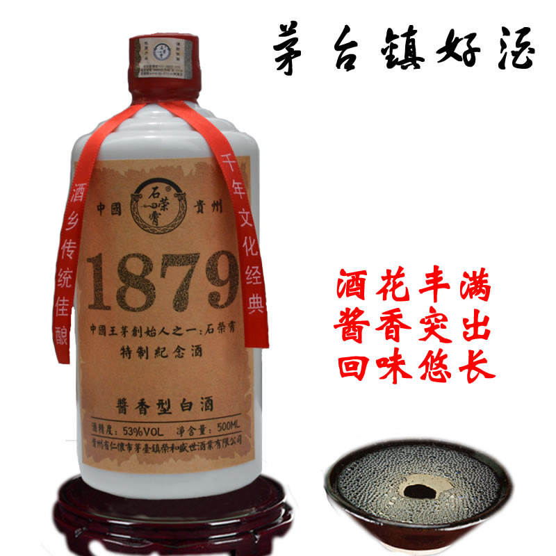 国产酒类酱香型老白酒贵州茅台镇散装粮食原浆石荣霄1879高度53度