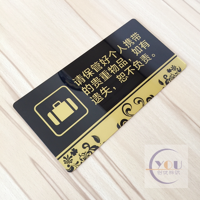 新款亚克力请保管好随身贵重物品温馨提示牌墙贴 店铺
