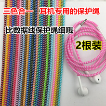 耳机线保护绳苹果安卓耳机通用弹簧线缠绕器耳塞耳麦防断裂保护线