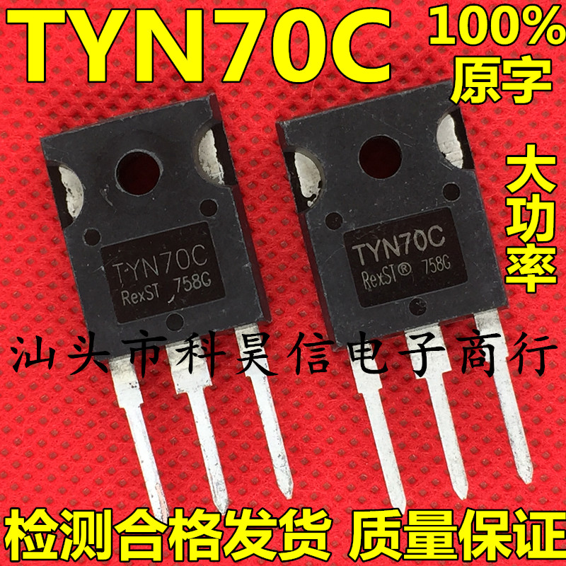 tyn70c 70a 1800v 进口拆机检测合格大功率单向可控硅 质量保证