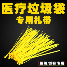 医疗垃圾袋专用扎带 黄色扎带