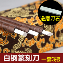 3把篆刻工具木雕刻刀手工雕刻石刻刀现货供应 自制白钢篆刻刀套装